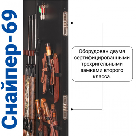 Сейф для хранения оружия GunSafe Снайпер-69 Черный